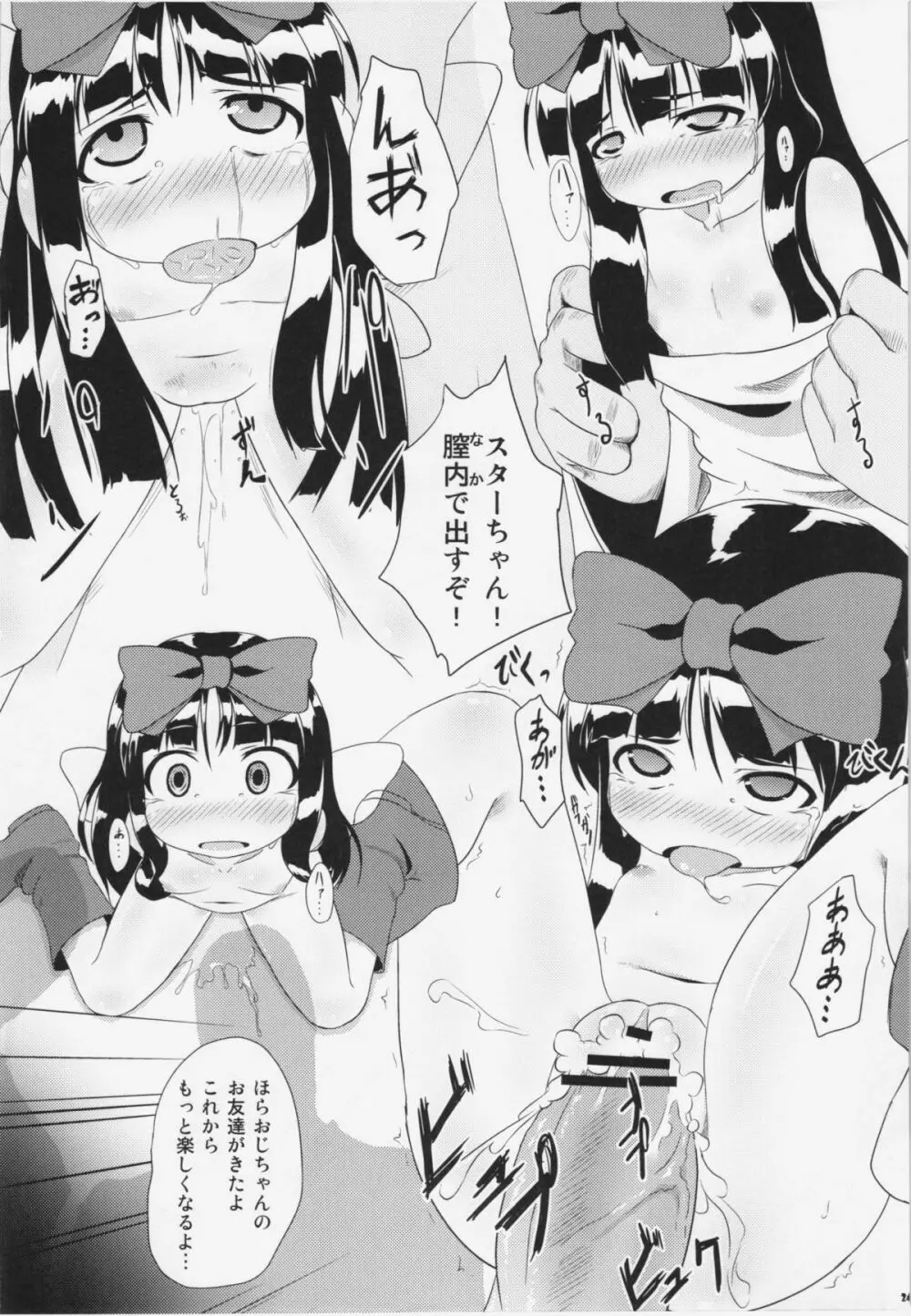 えっちな妖精さんは好きですか? Page.23