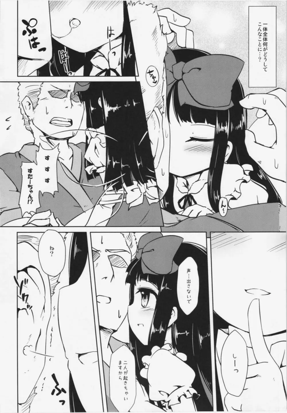 えっちな妖精さんは好きですか? Page.25