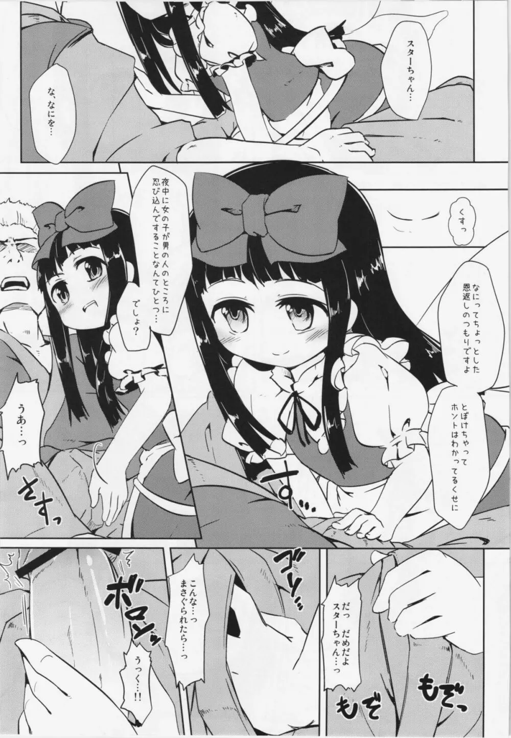 えっちな妖精さんは好きですか? Page.26