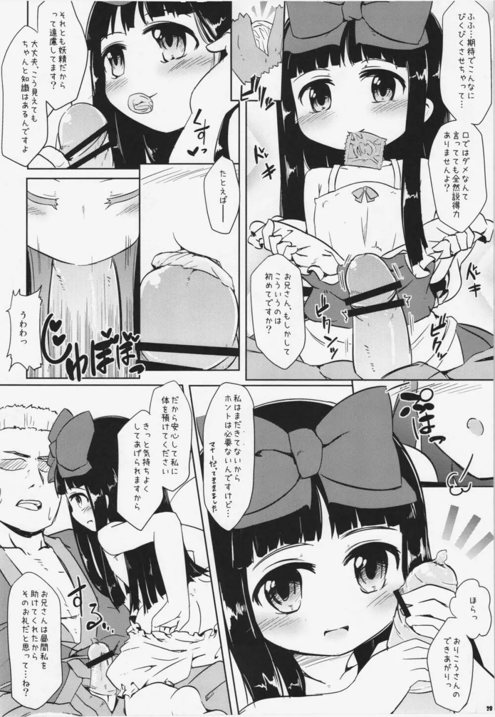 えっちな妖精さんは好きですか? Page.27
