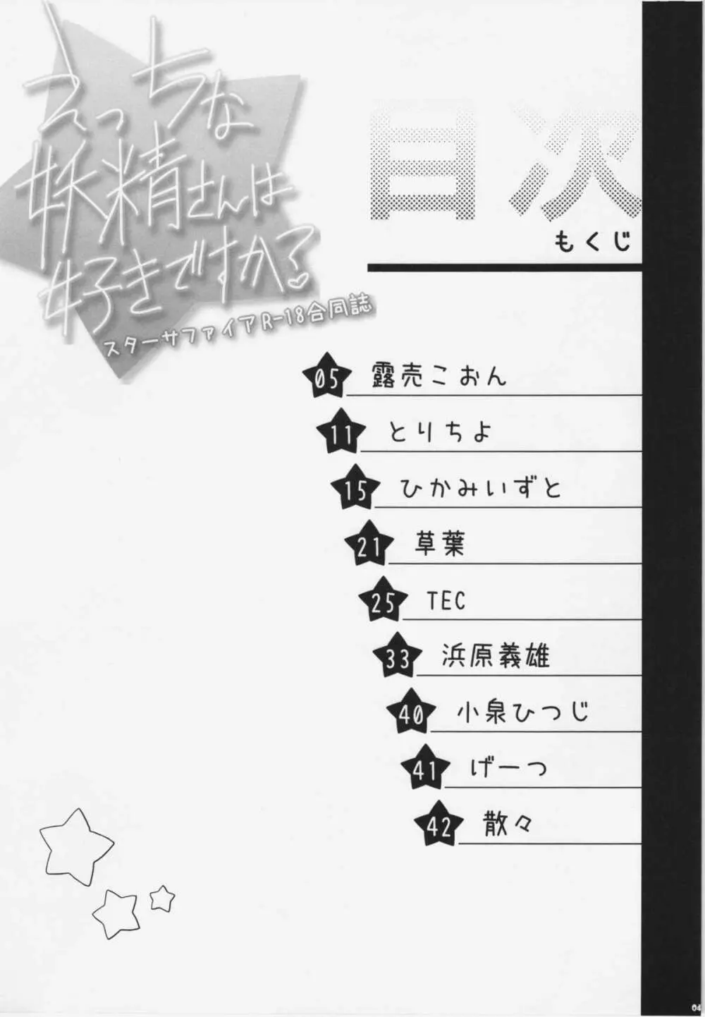 えっちな妖精さんは好きですか? Page.3