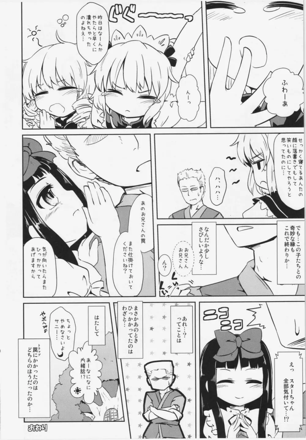 えっちな妖精さんは好きですか? Page.31