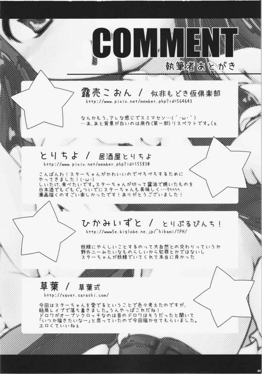えっちな妖精さんは好きですか? Page.43