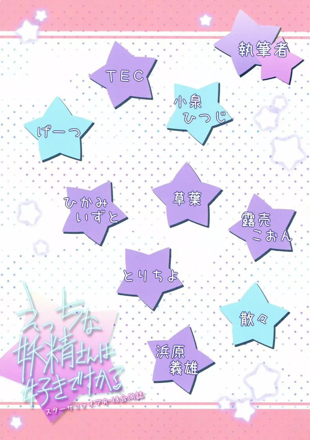 えっちな妖精さんは好きですか? Page.46