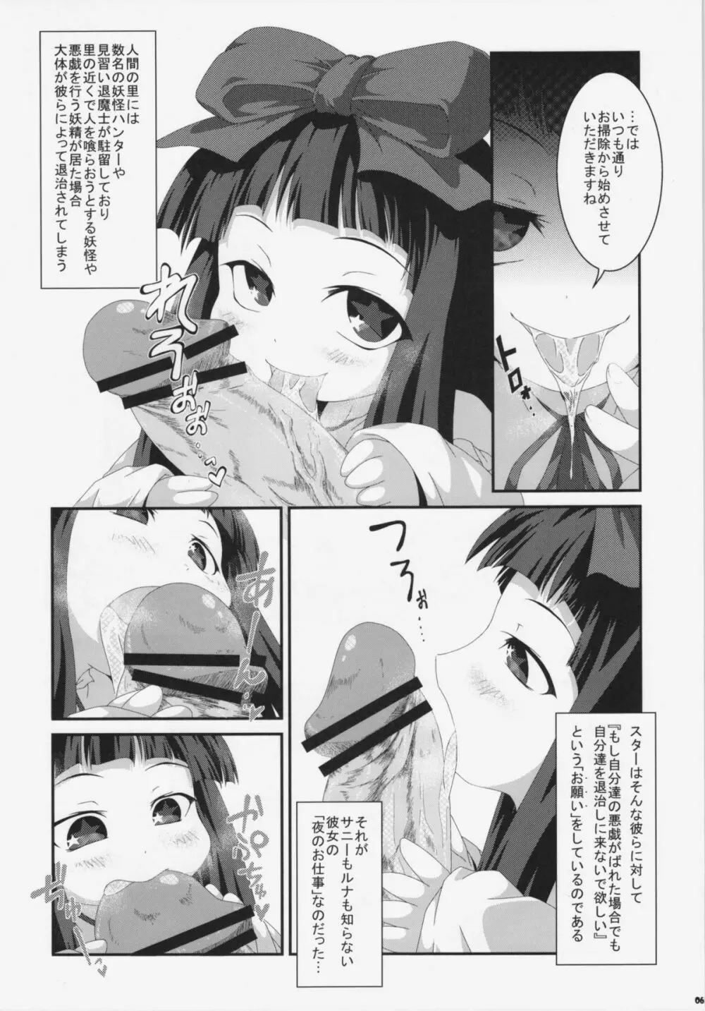 えっちな妖精さんは好きですか? Page.5