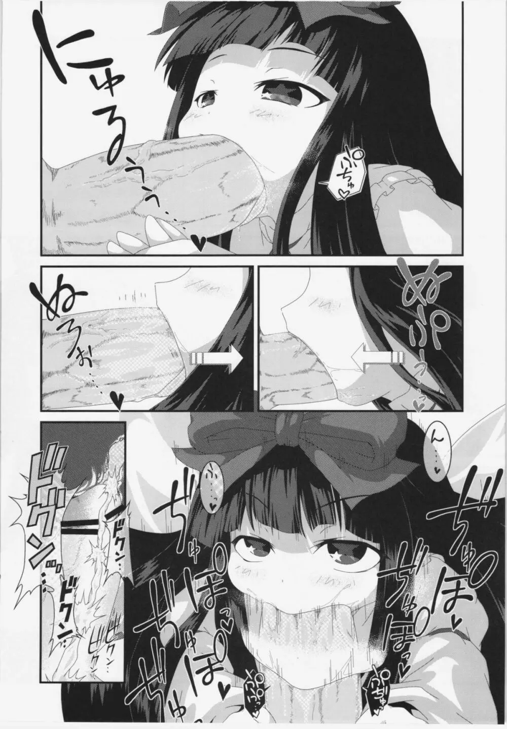 えっちな妖精さんは好きですか? Page.7