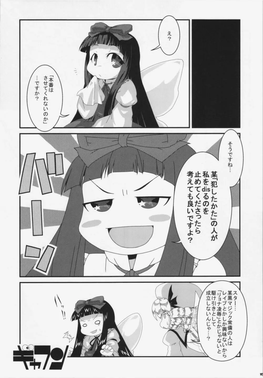 えっちな妖精さんは好きですか? Page.9