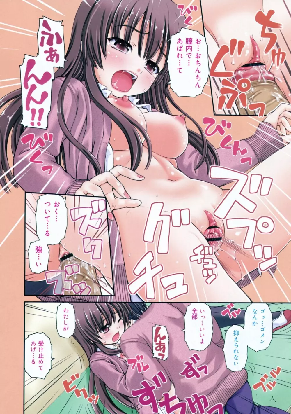 COMIC RiN 2011年11月号 Page.16