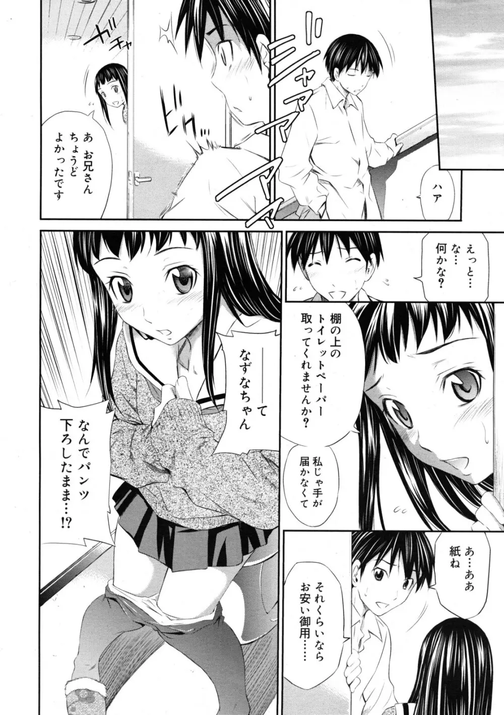 COMIC RiN 2011年11月号 Page.186