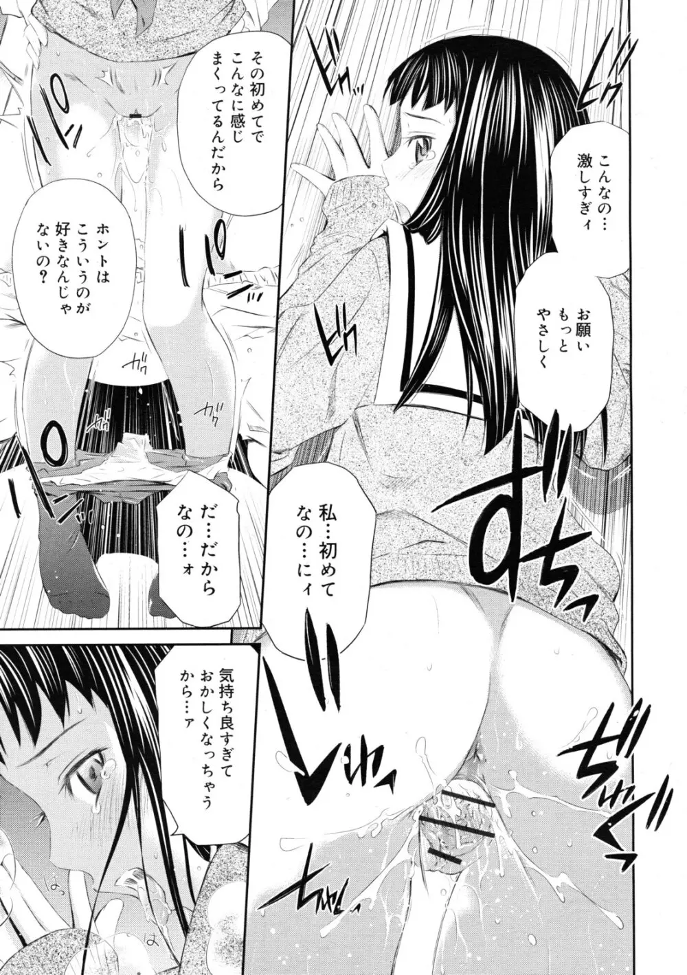 COMIC RiN 2011年11月号 Page.201
