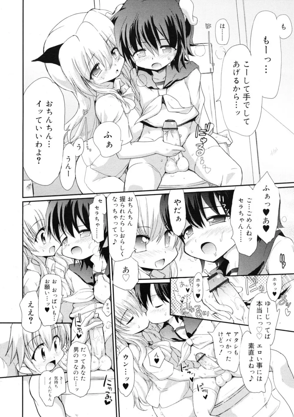 COMIC RiN 2011年11月号 Page.292