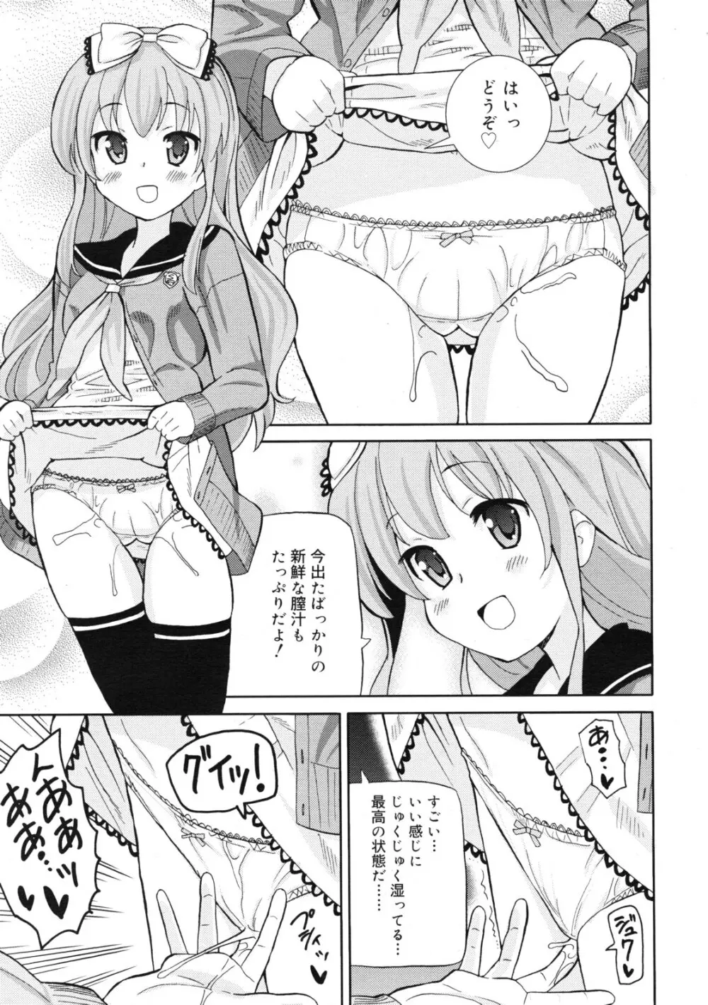 COMIC RiN 2011年11月号 Page.309