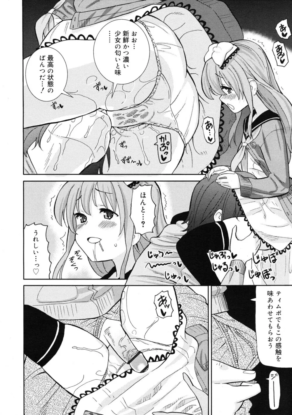 COMIC RiN 2011年11月号 Page.310