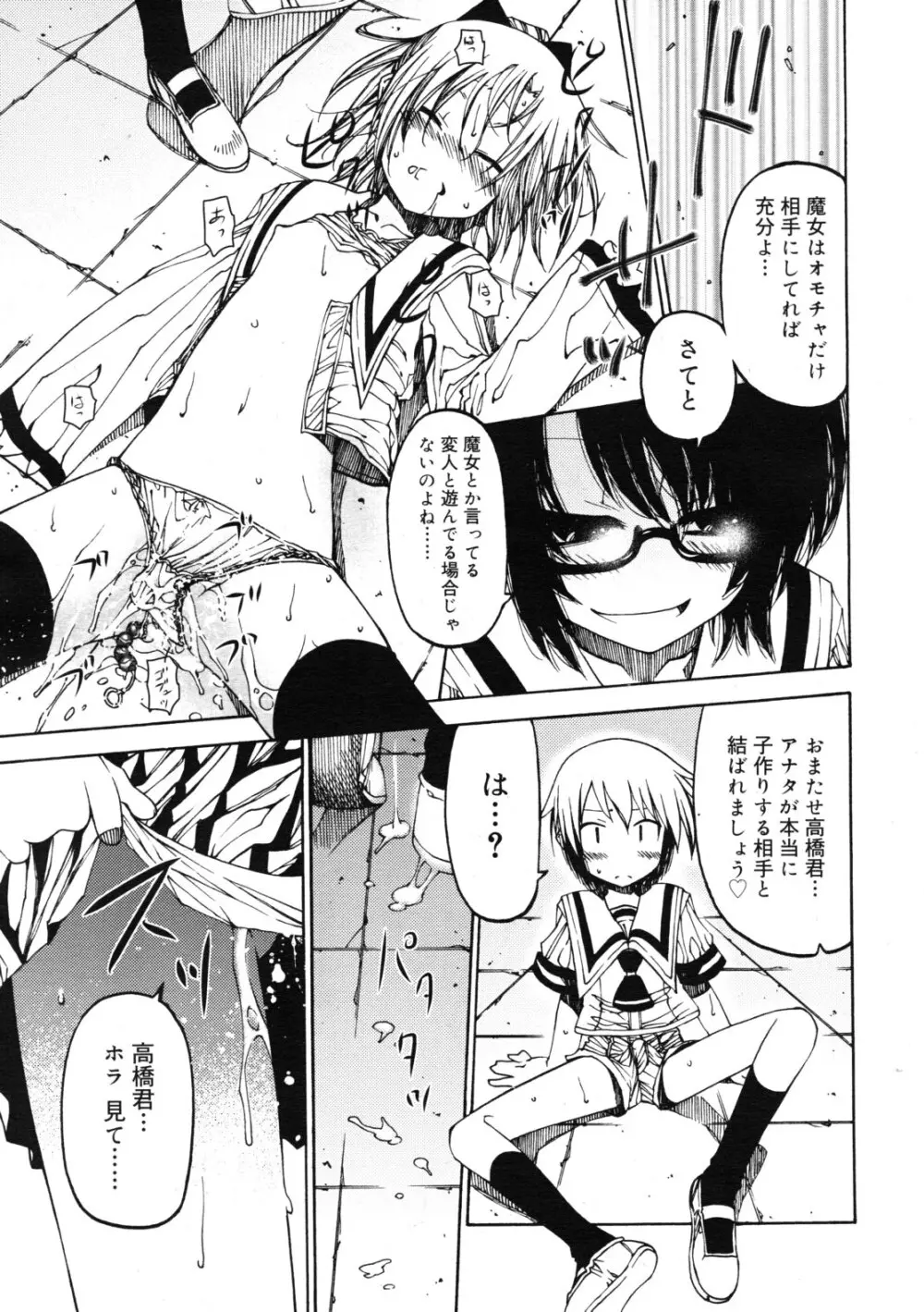 COMIC RiN 2011年11月号 Page.333