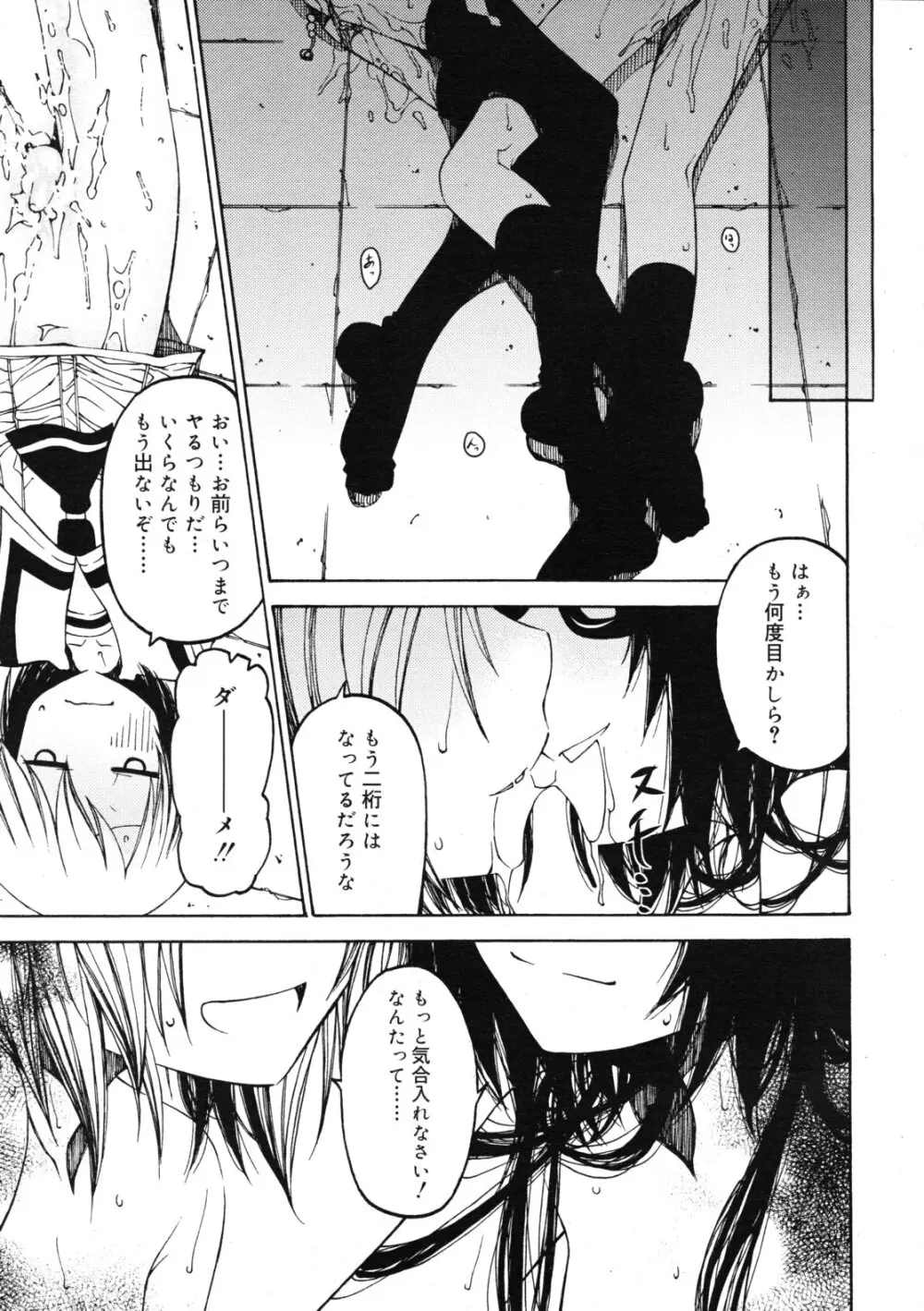 COMIC RiN 2011年11月号 Page.347