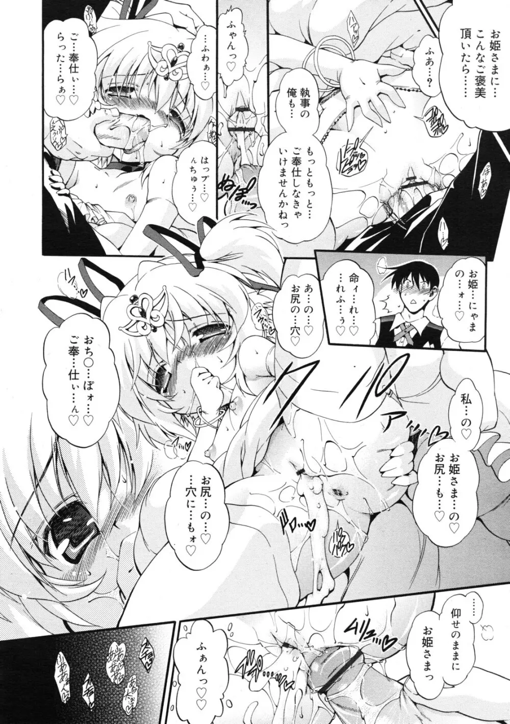 COMIC RiN 2011年11月号 Page.64