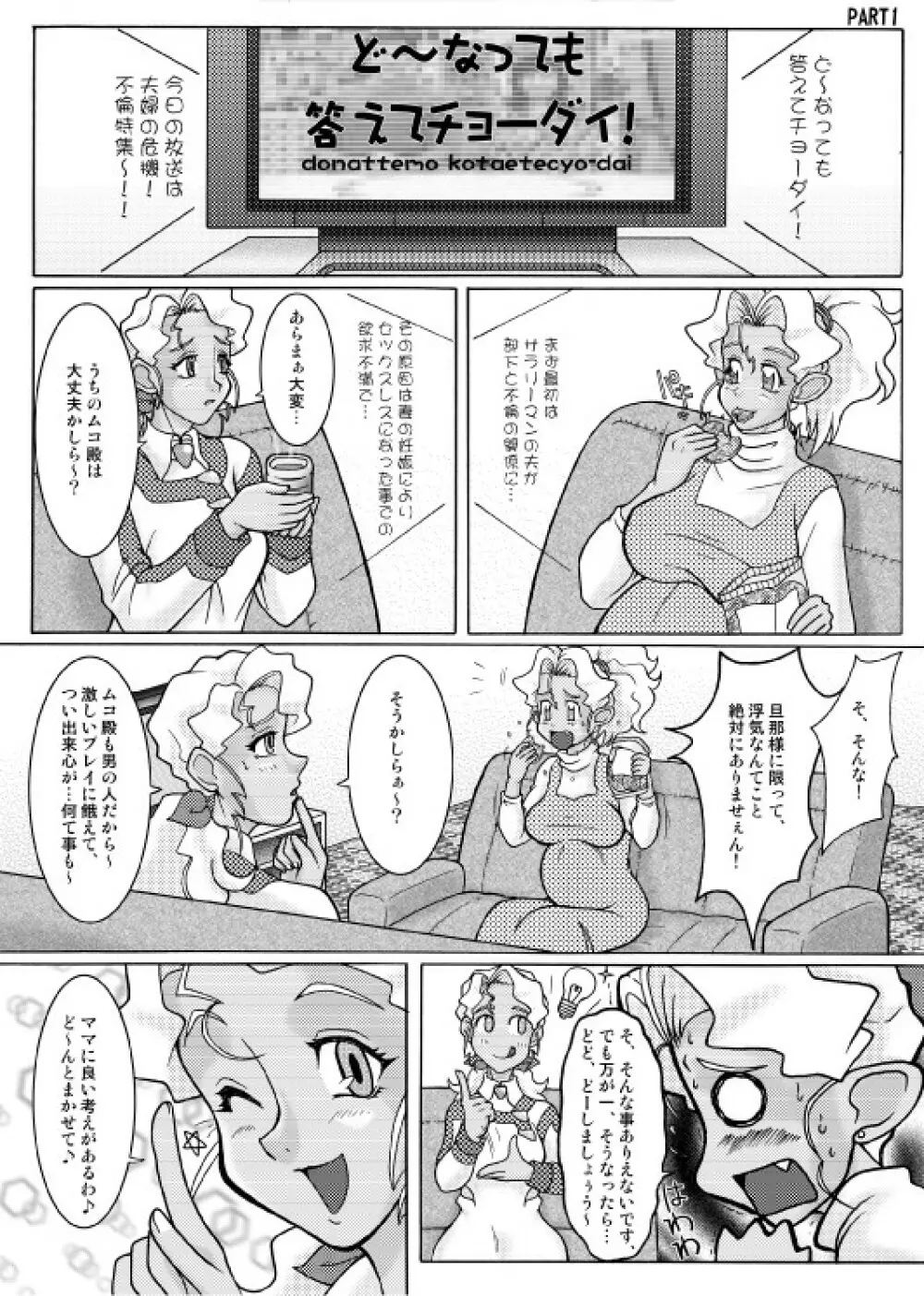 美星妻5 ~まだまだ行くヨ~ Page.3
