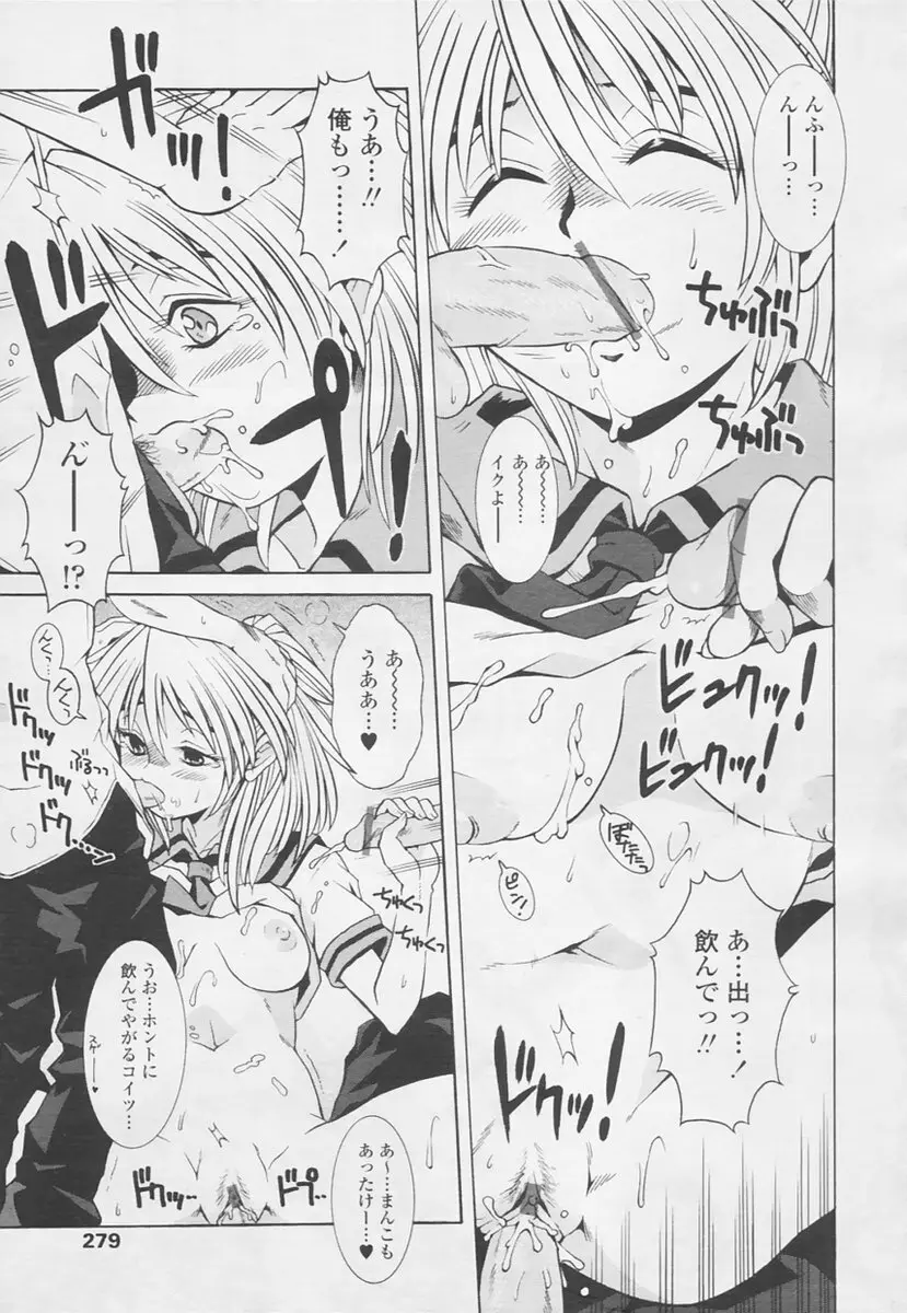 COMIC 天魔 2005年5月号 Page.273