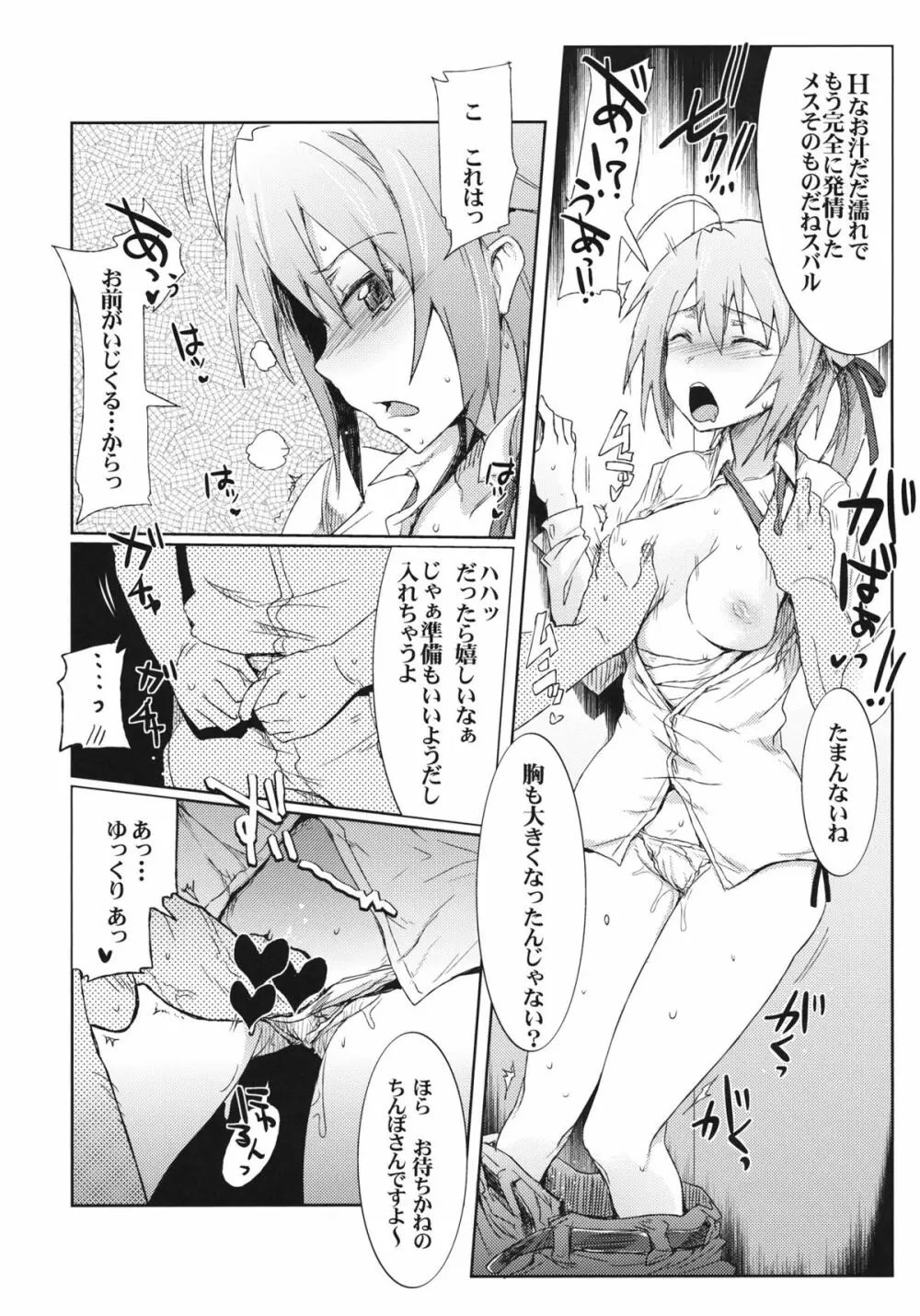 エロキチ! Page.19