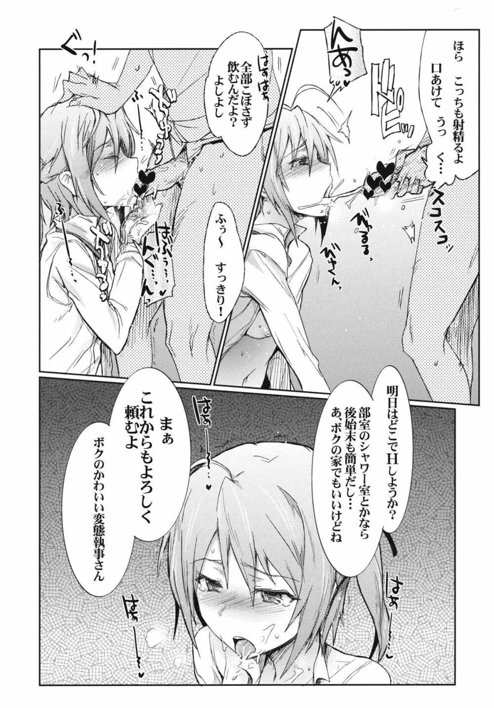 エロキチ! Page.25