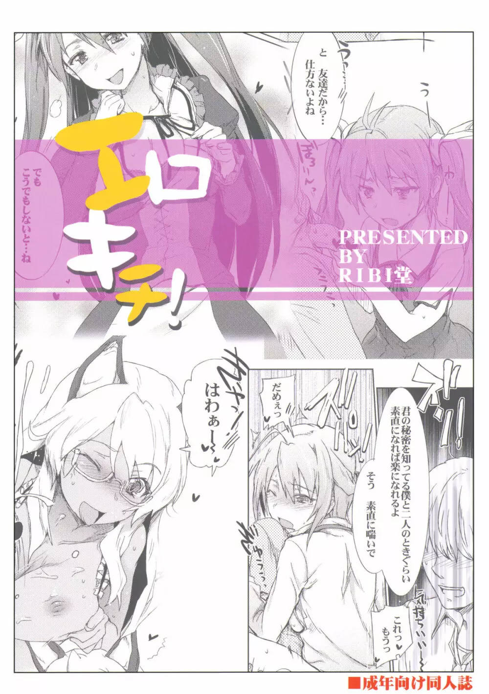 エロキチ! Page.26