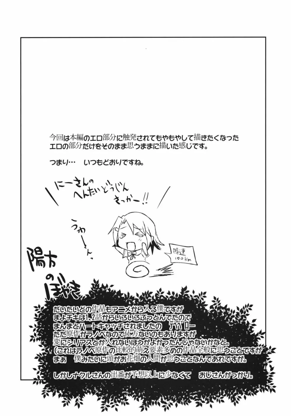 エロキチ! Page.3