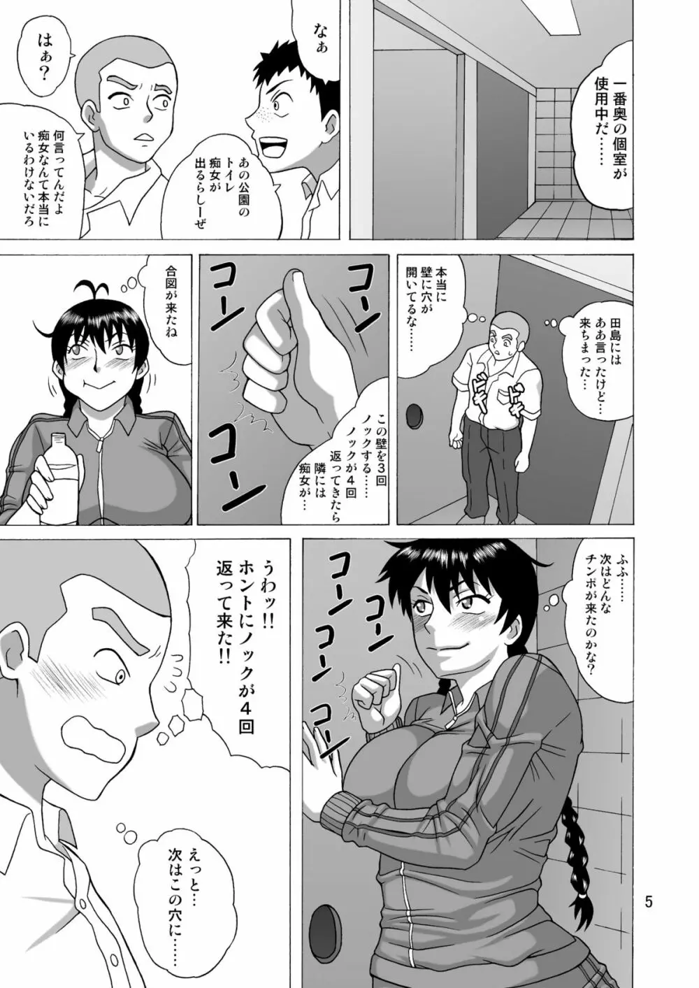 監督はラッキーホール Page.4