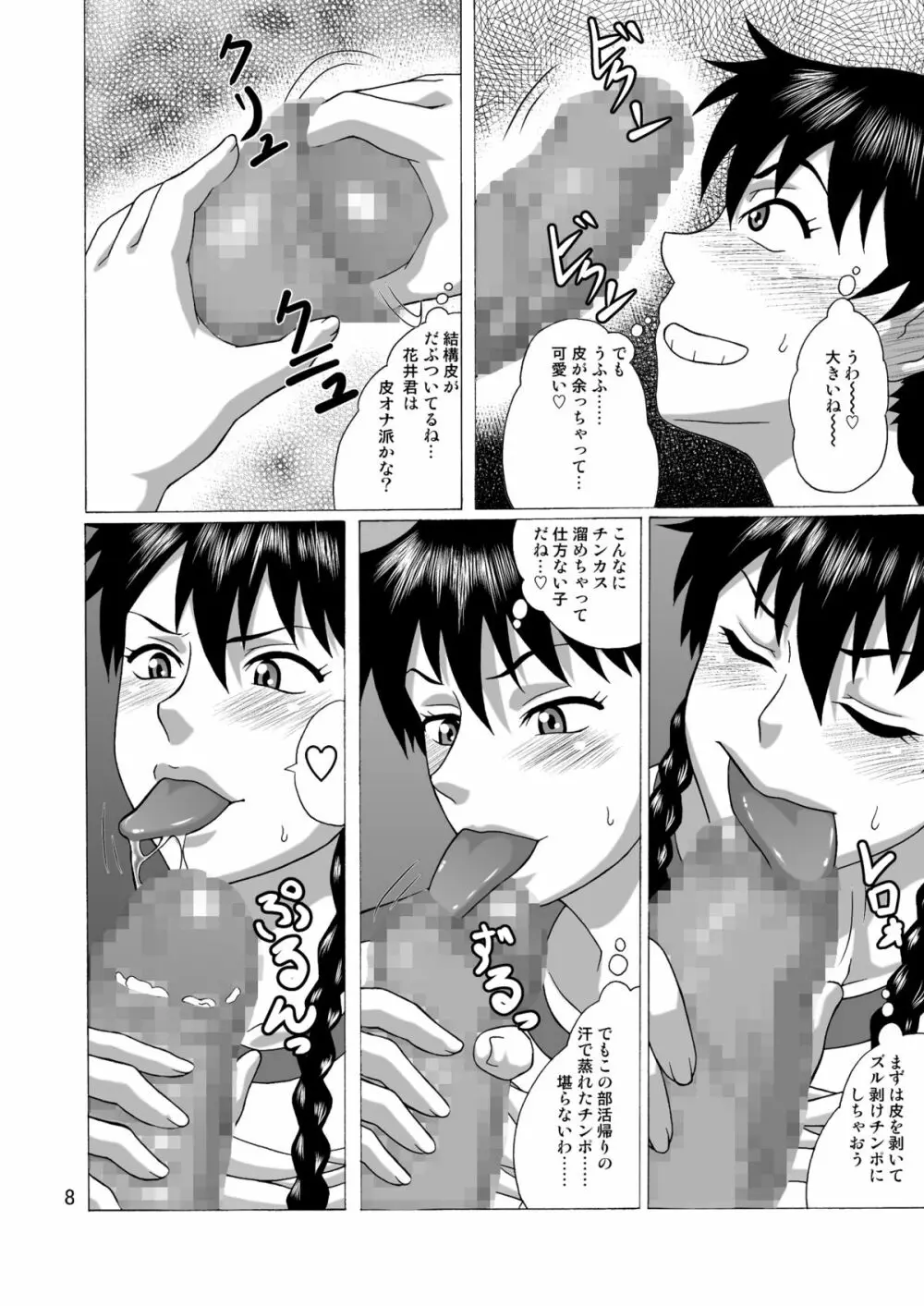 監督はラッキーホール Page.7