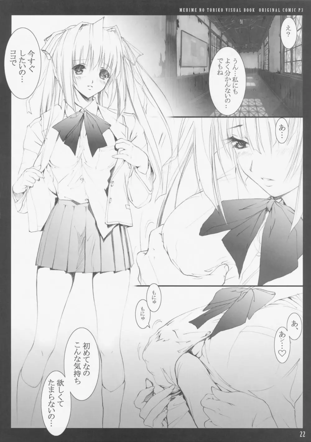 牝姬の虜 ~廢校舍の制服少女~ 予約特典冊子 Page.19