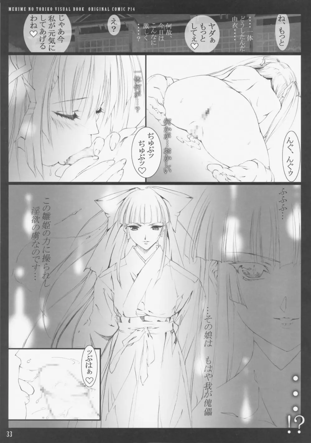 牝姬の虜 ~廢校舍の制服少女~ 予約特典冊子 Page.30