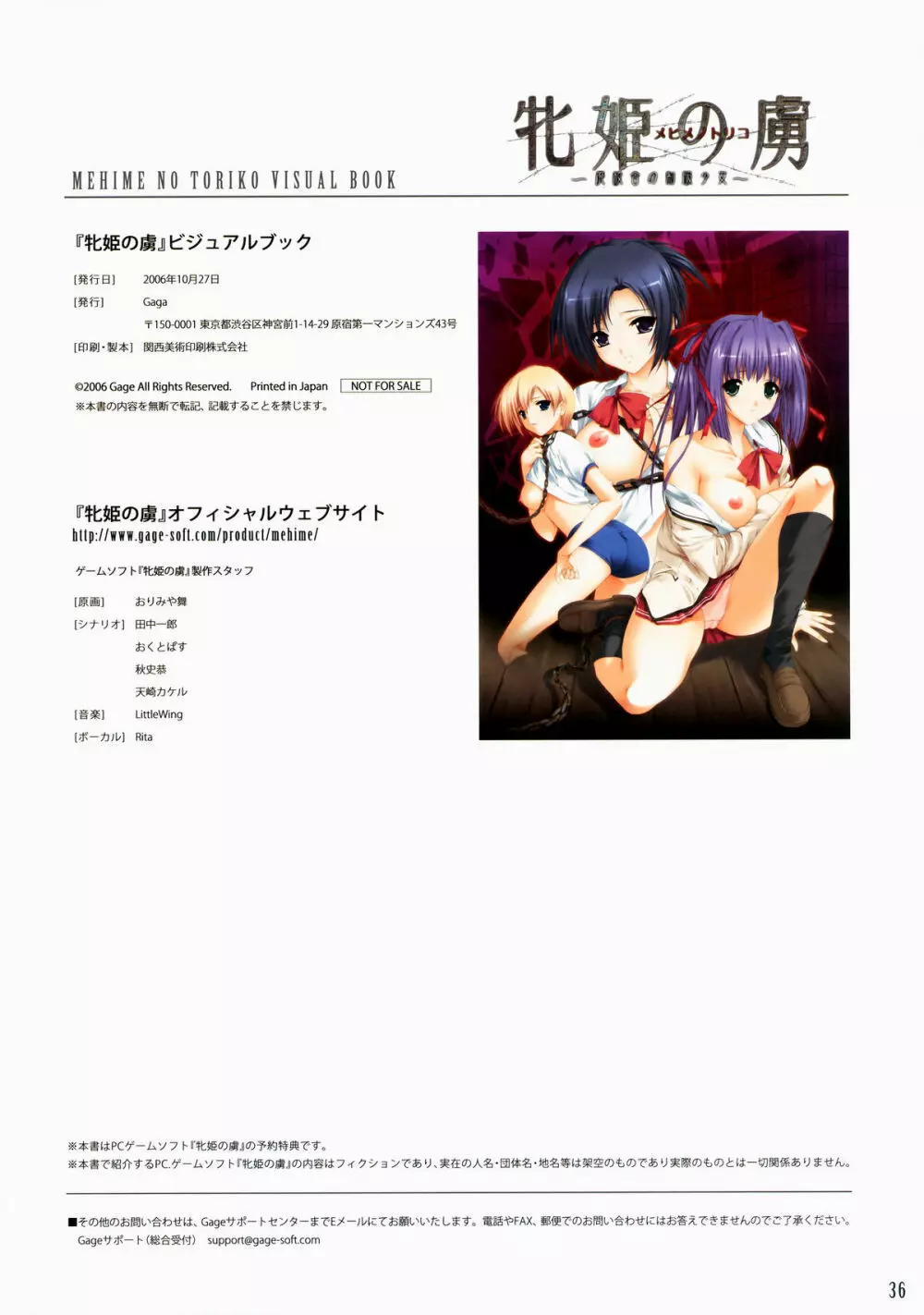 牝姬の虜 ~廢校舍の制服少女~ 予約特典冊子 Page.33