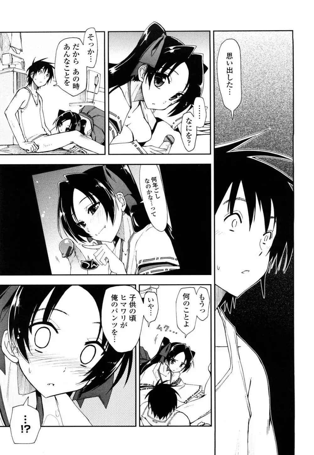 モザイク×三姉妹 Page.163