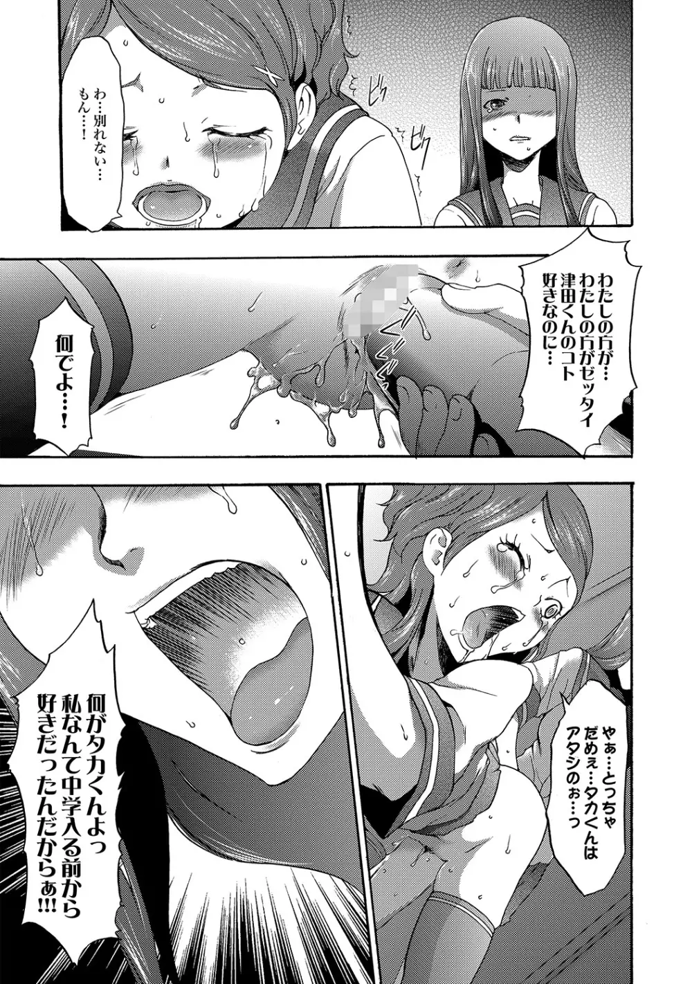 COMIC XO 絶!Vol. 19 Page.104
