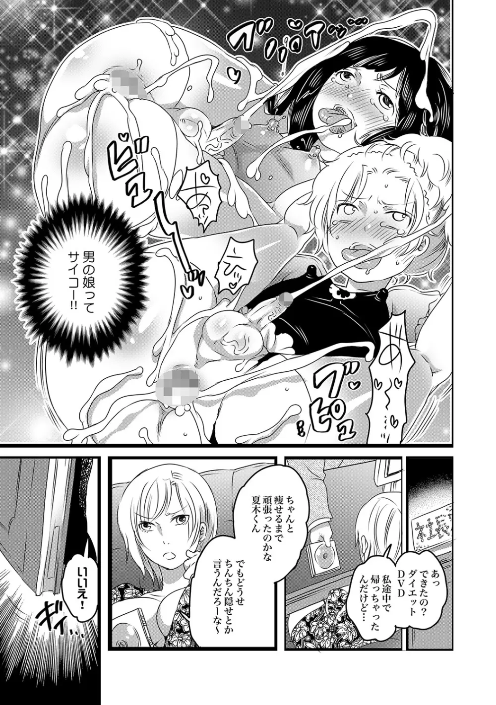 COMIC XO 絶!Vol. 19 Page.24
