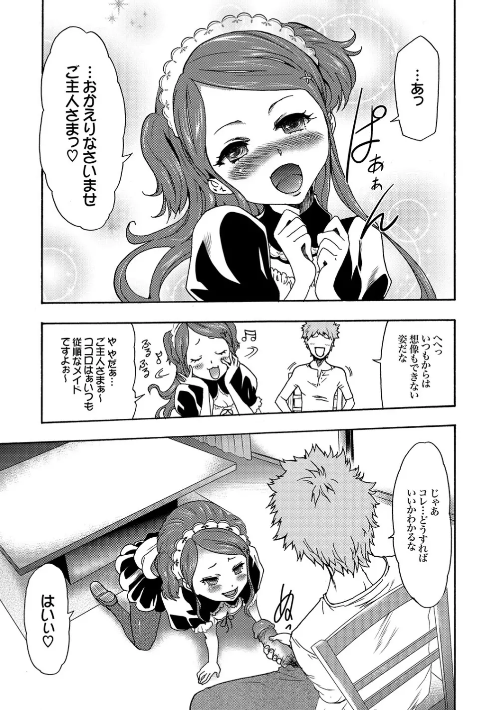 COMIC XO 絶!Vol. 19 Page.36