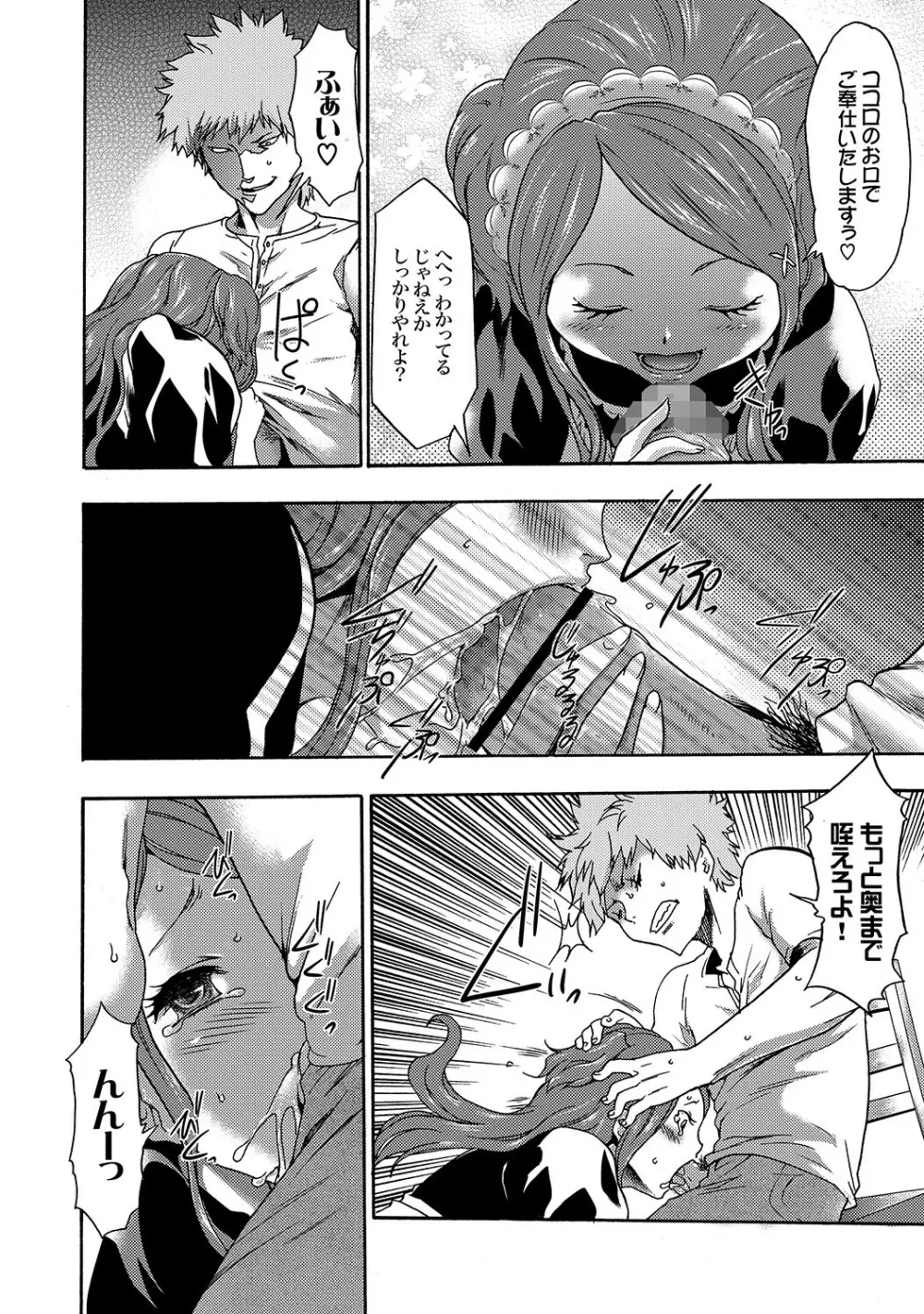 COMIC XO 絶!Vol. 19 Page.37