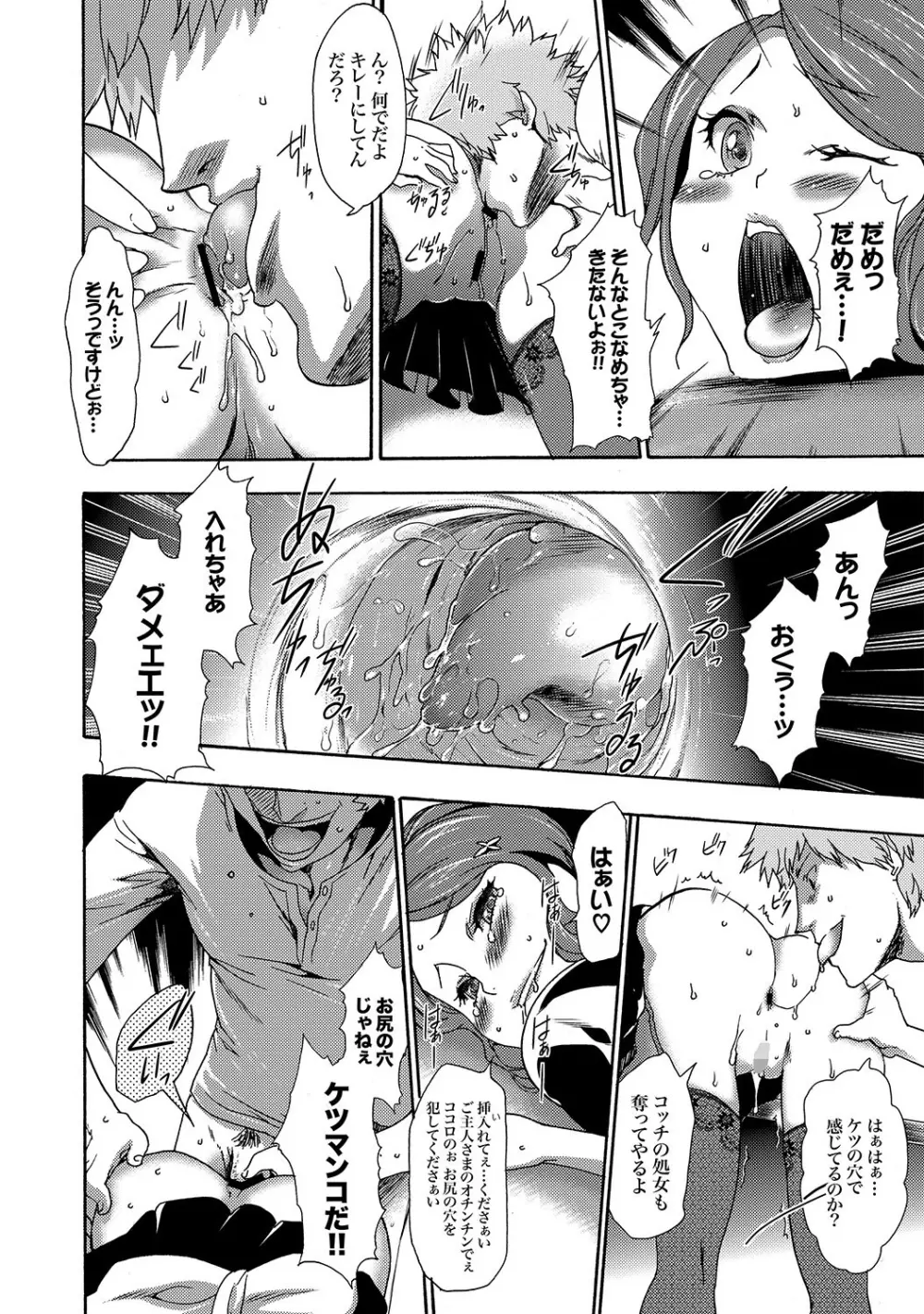 COMIC XO 絶!Vol. 19 Page.43