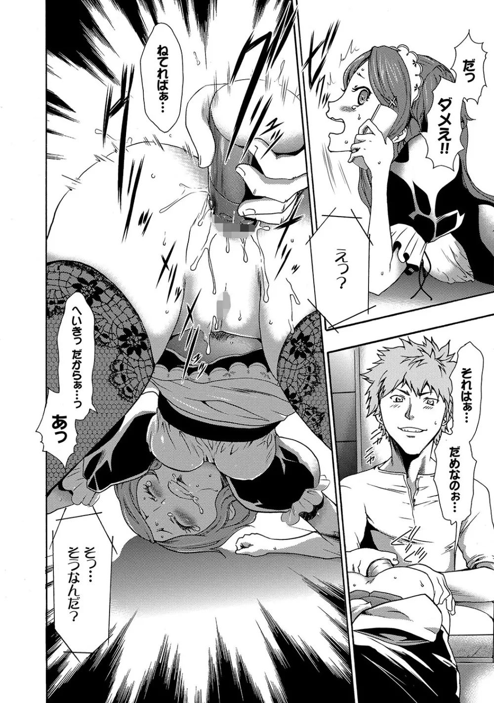 COMIC XO 絶!Vol. 19 Page.51