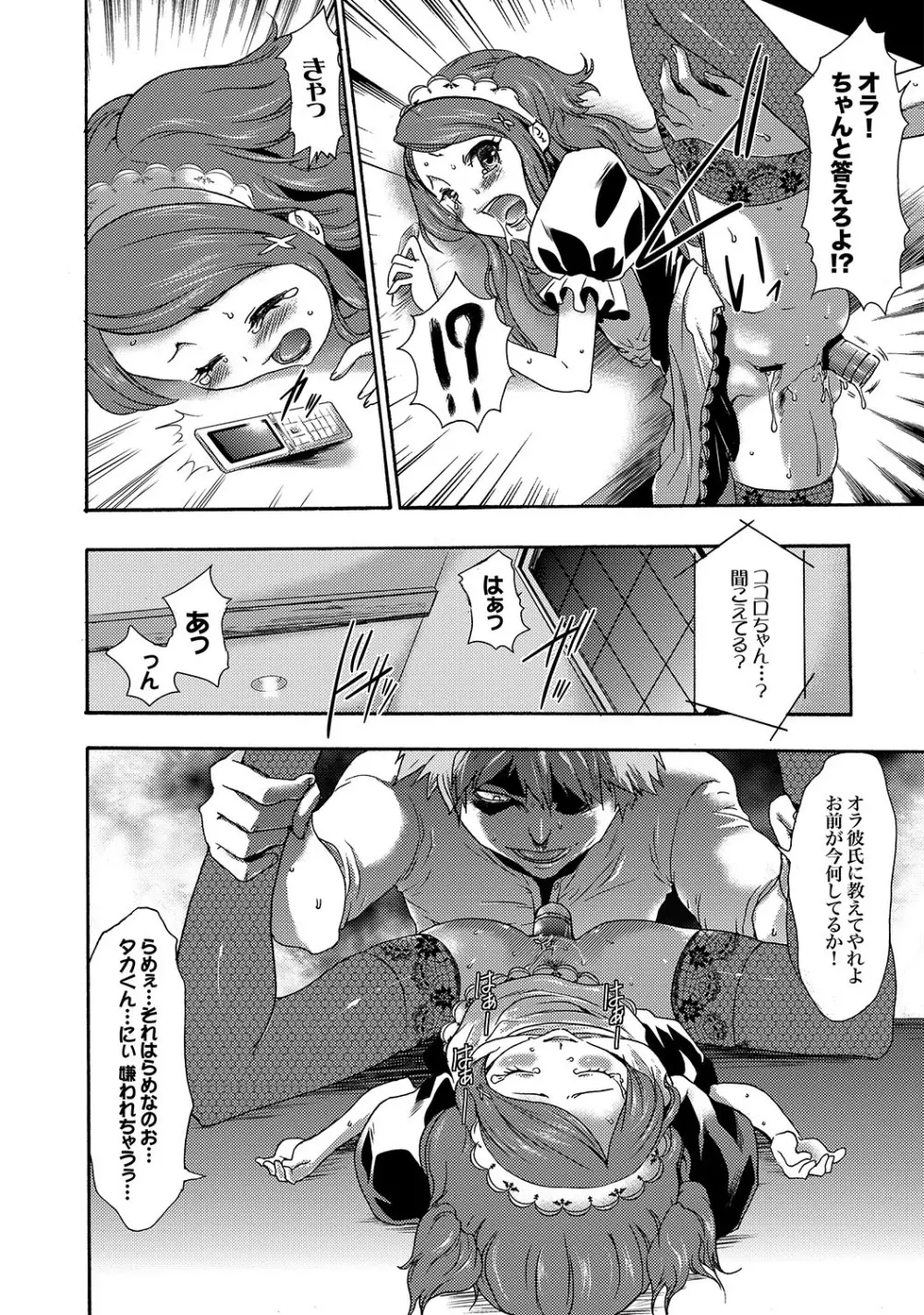 COMIC XO 絶!Vol. 19 Page.53