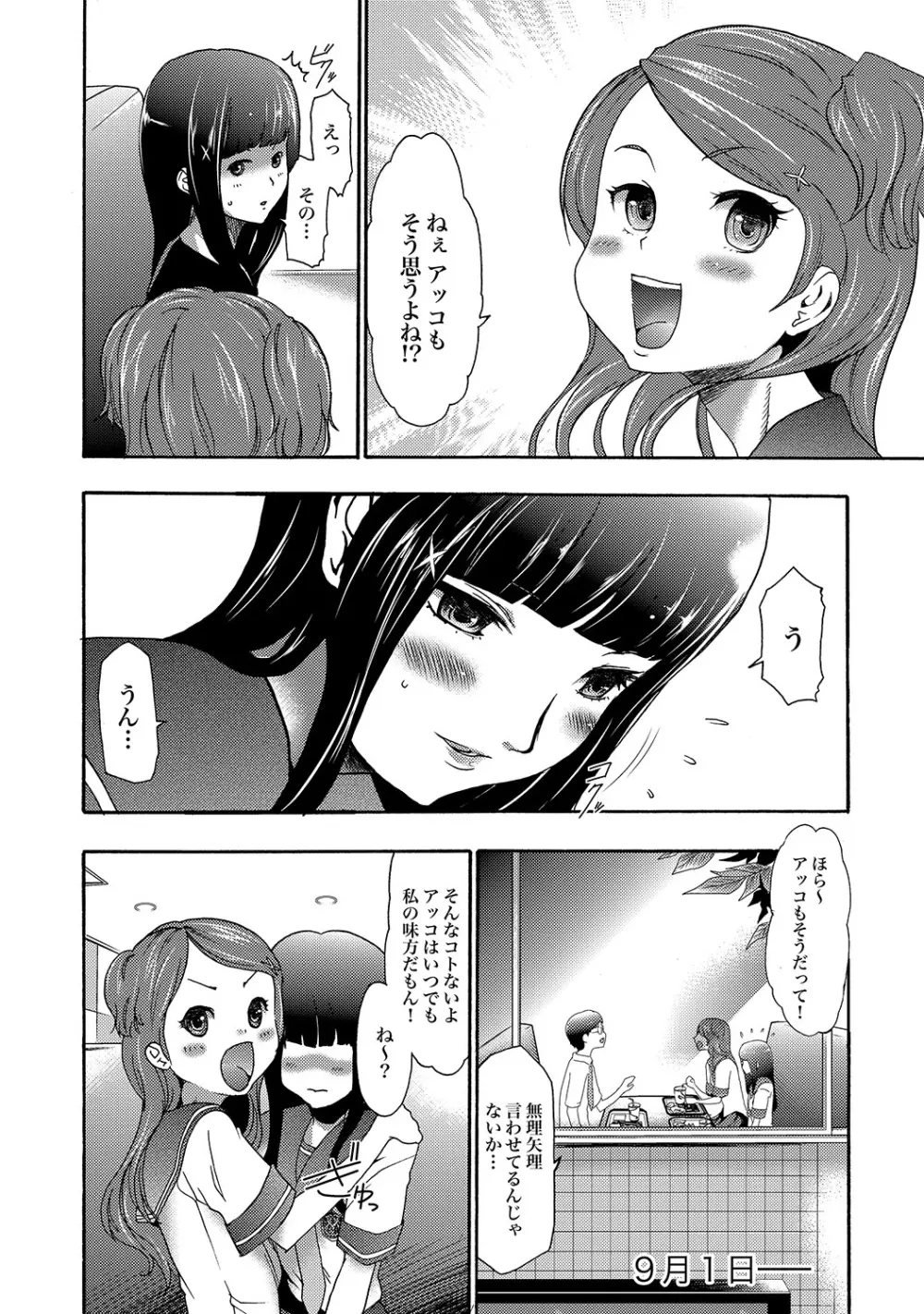 COMIC XO 絶!Vol. 19 Page.71