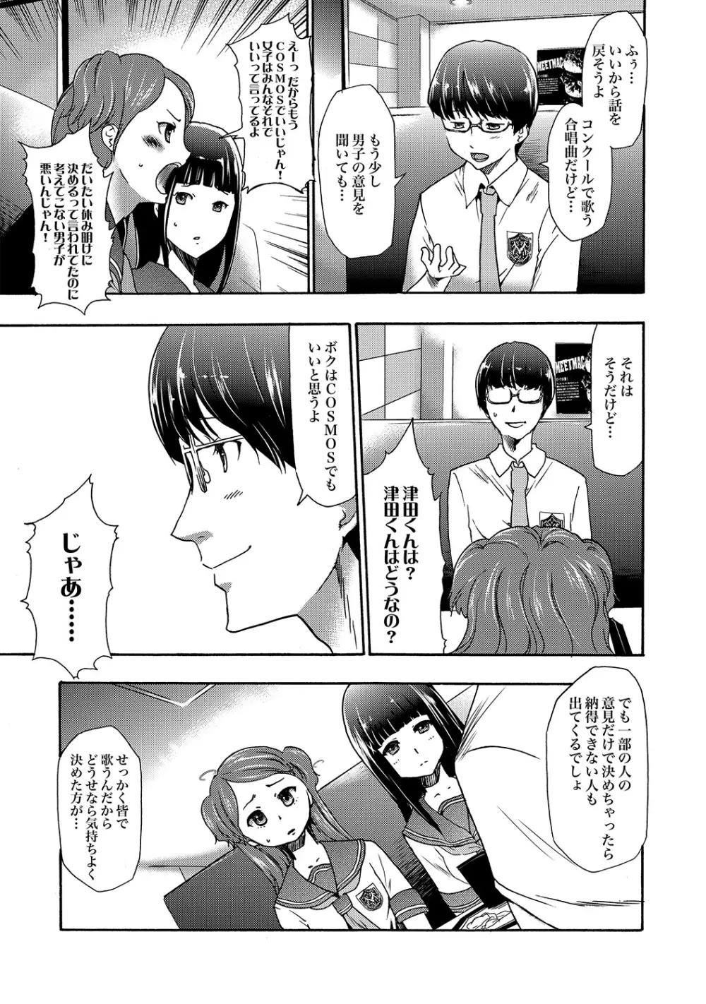 COMIC XO 絶!Vol. 19 Page.72