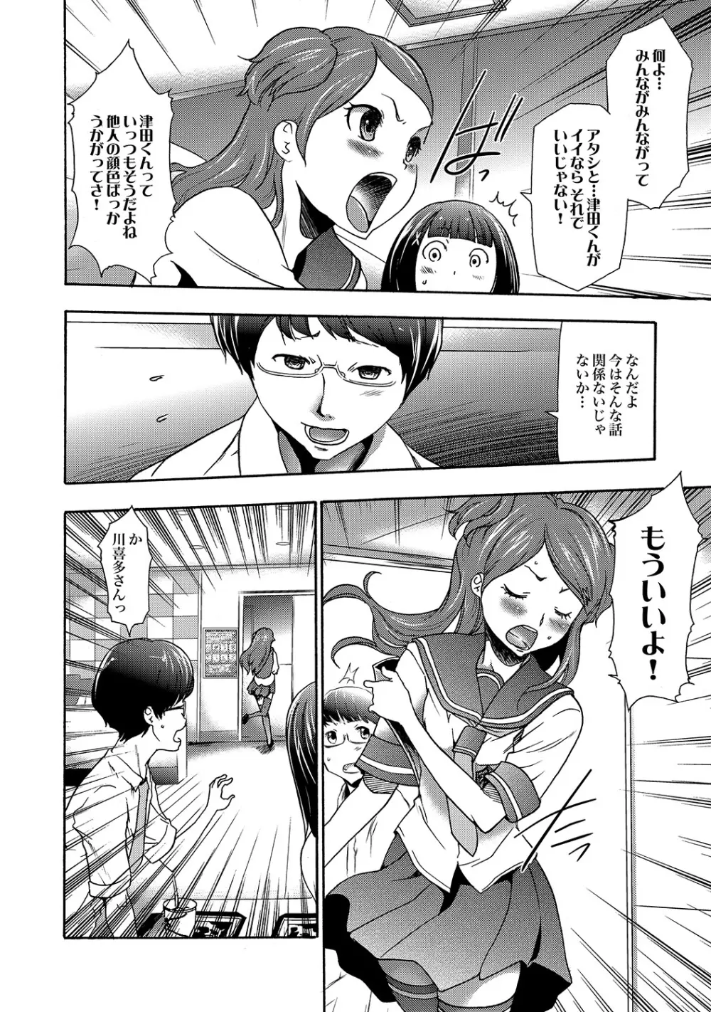 COMIC XO 絶!Vol. 19 Page.73