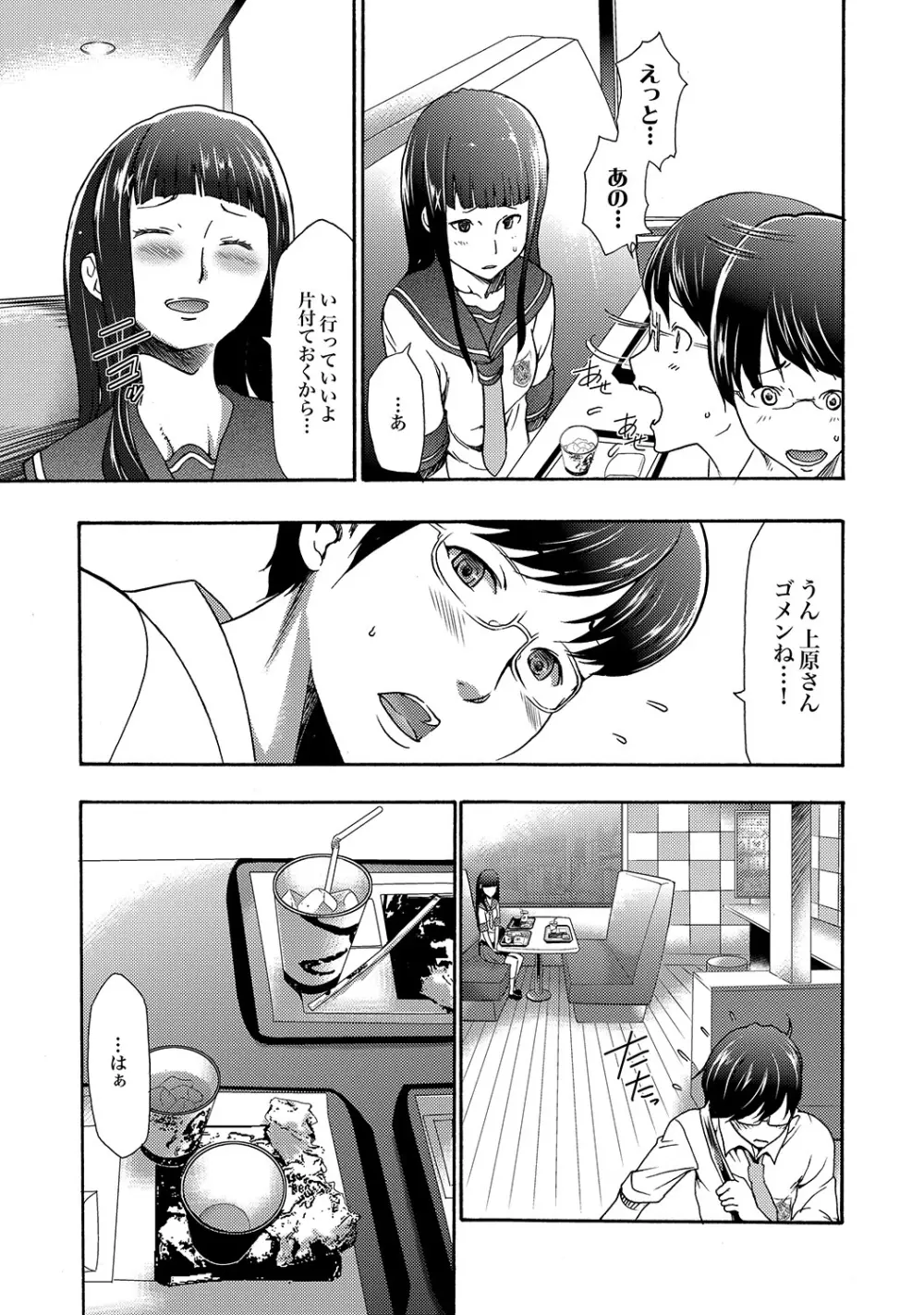 COMIC XO 絶!Vol. 19 Page.74