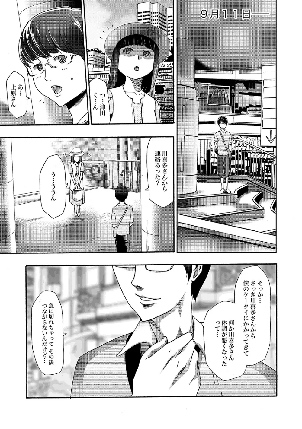 COMIC XO 絶!Vol. 19 Page.78