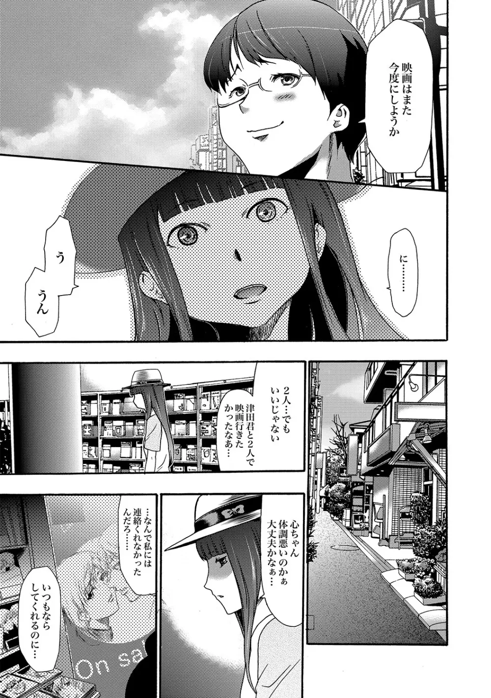 COMIC XO 絶!Vol. 19 Page.80