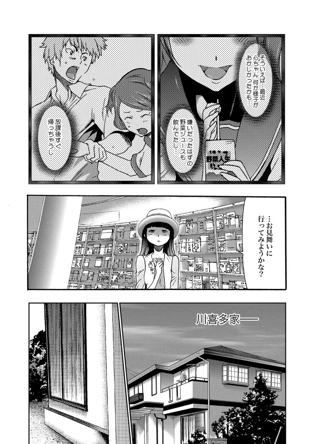 COMIC XO 絶!Vol. 19 Page.81