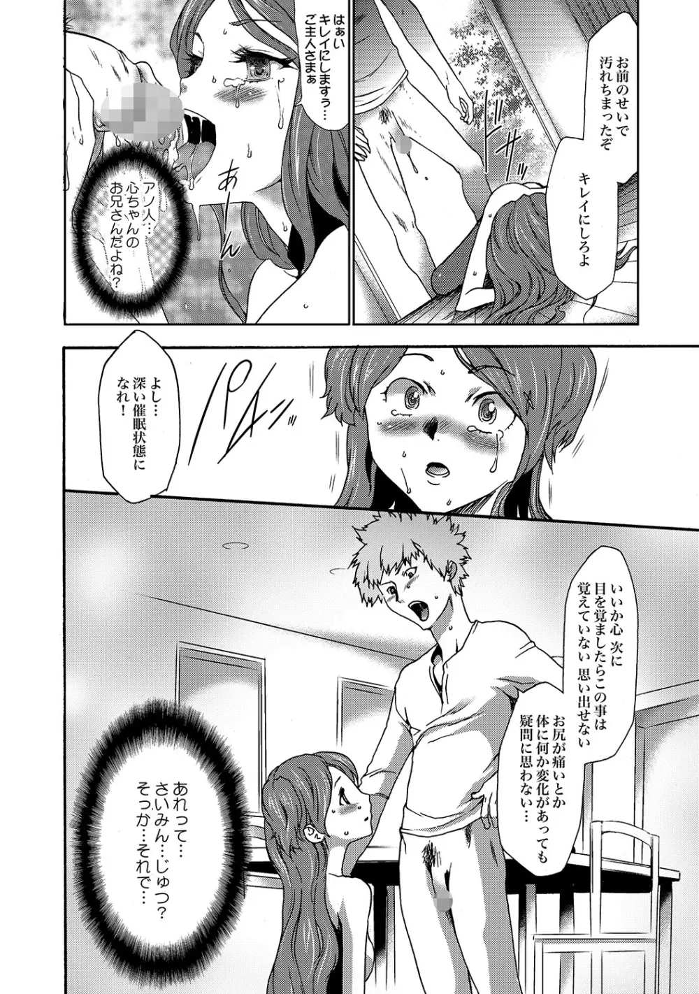COMIC XO 絶!Vol. 19 Page.83