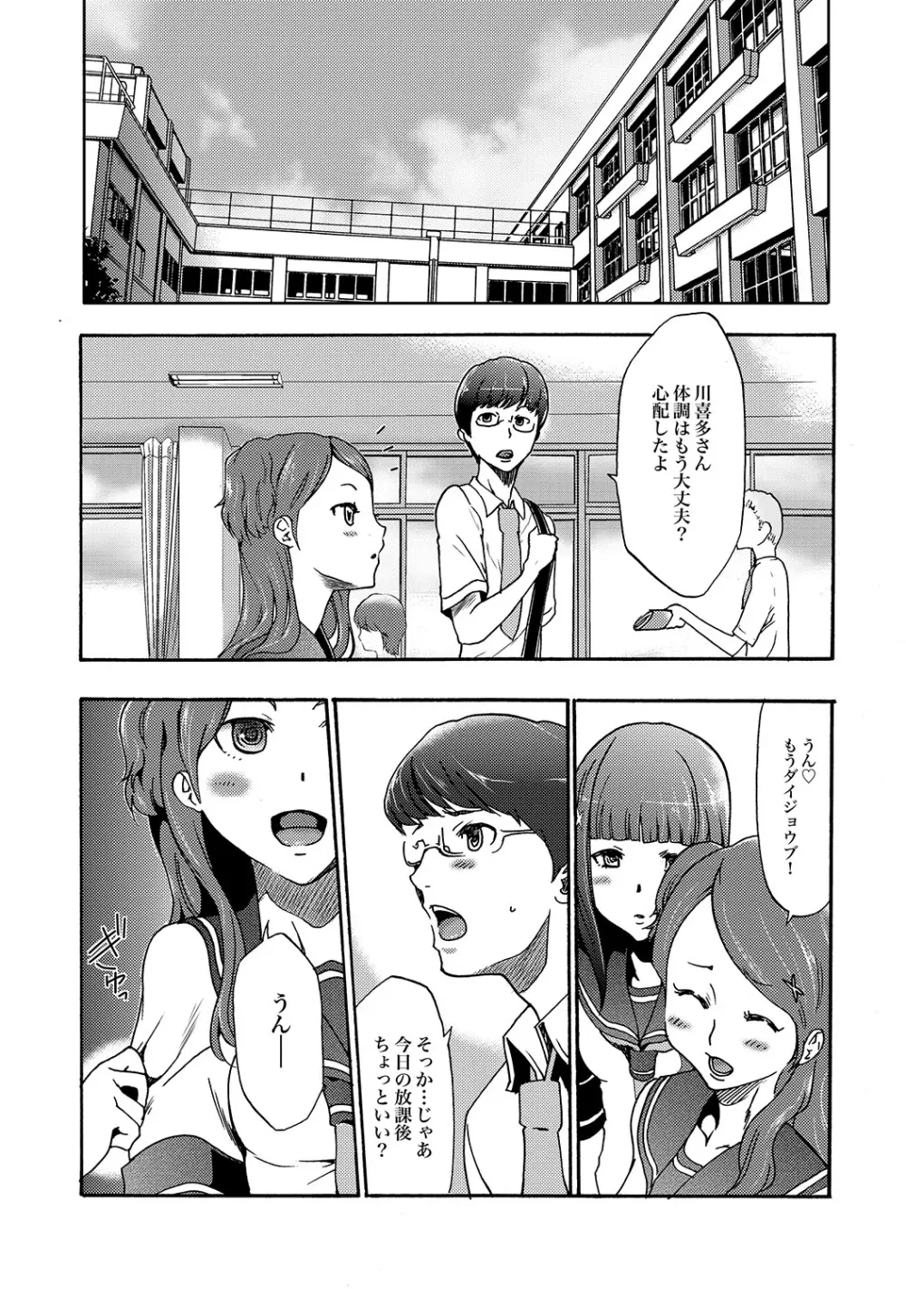 COMIC XO 絶!Vol. 19 Page.87