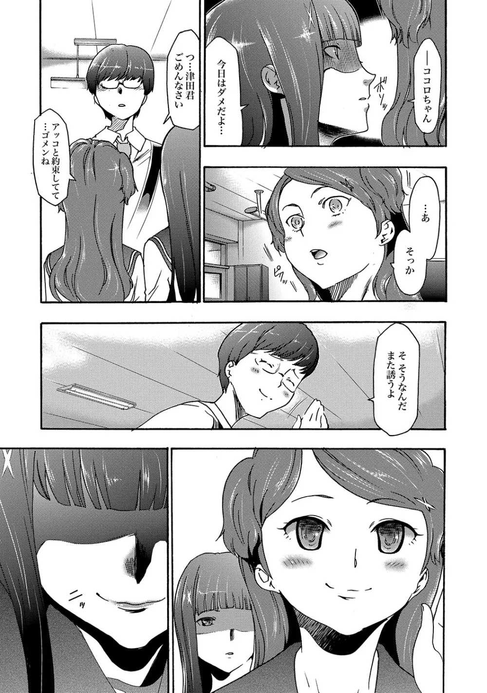 COMIC XO 絶!Vol. 19 Page.88
