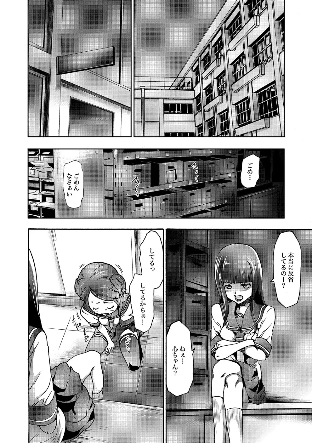 COMIC XO 絶!Vol. 19 Page.89